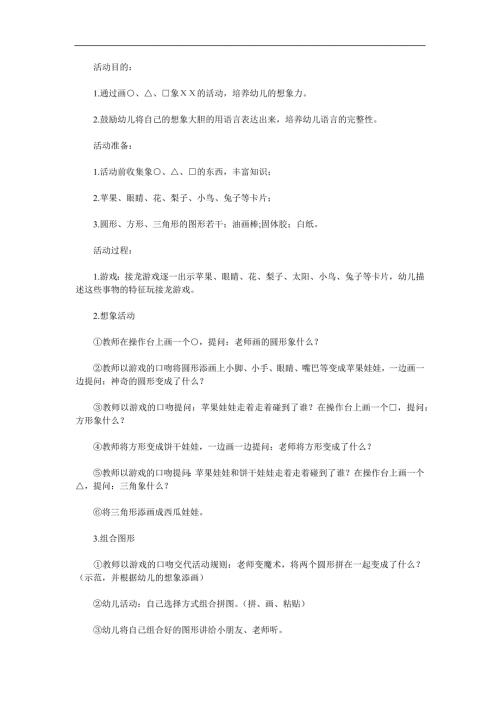 中班美术《可爱的图形》PPT课件教案参考教案.docx