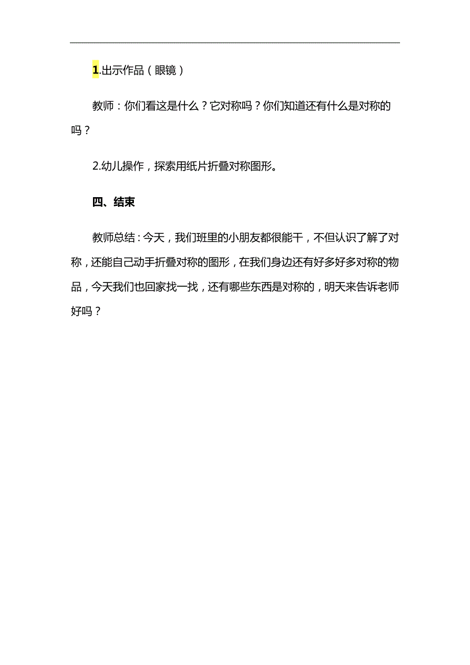 大班科学活动《对称》PPT课件教案参考教案.docx_第3页