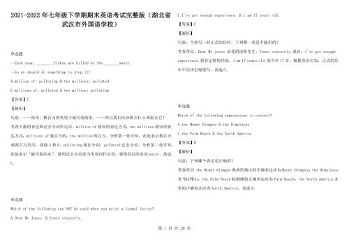 2021-2022年七年级下学期期末英语考试完整版湖北省武汉市外国语学校.docx