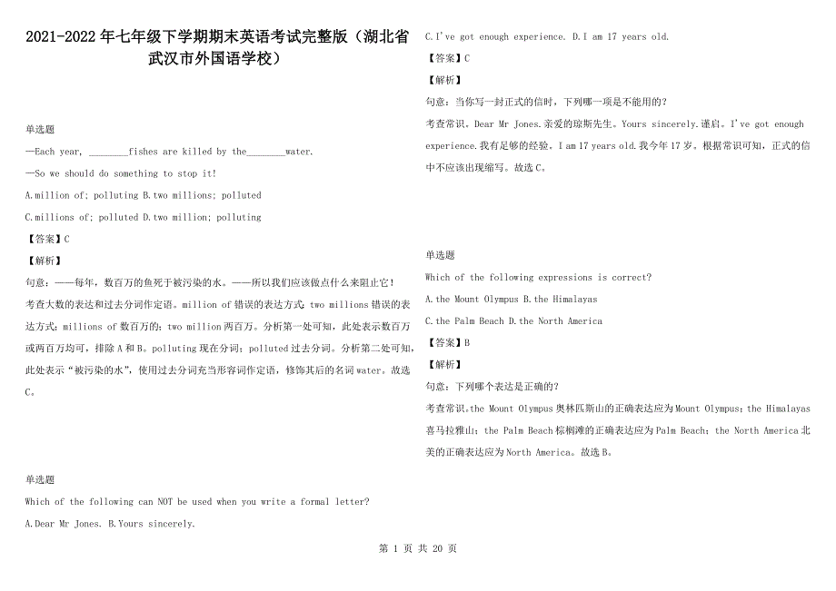 2021-2022年七年级下学期期末英语考试完整版湖北省武汉市外国语学校.docx_第1页