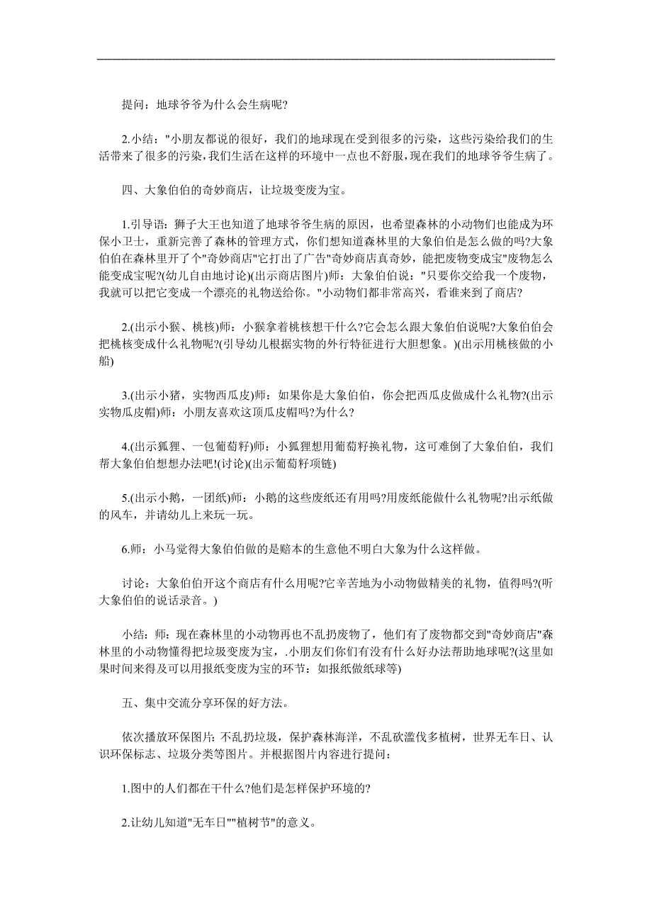 中班社会活动《我是环保小卫士》PPT课件教案配音参考教案.docx_第2页
