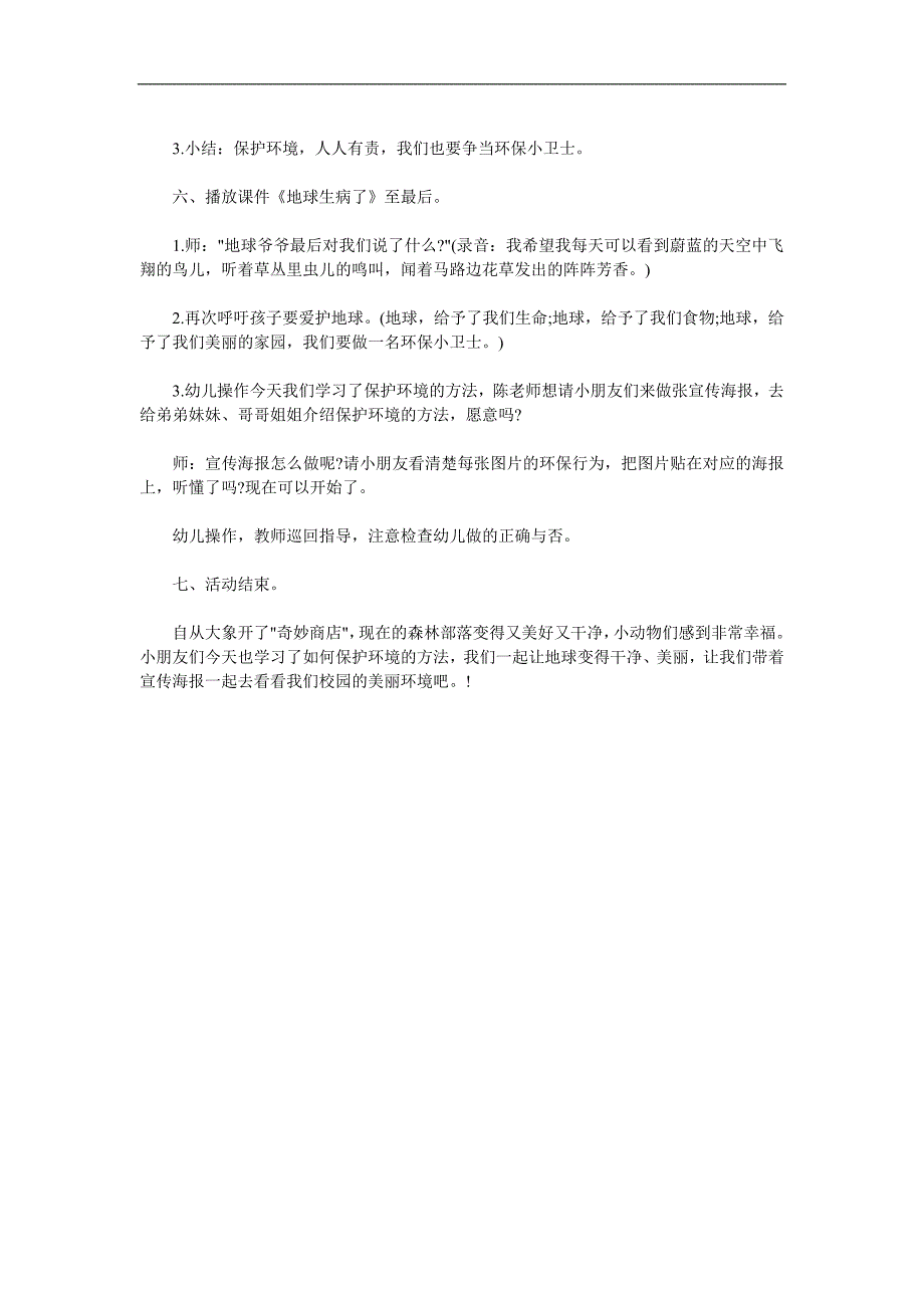 中班社会活动《我是环保小卫士》PPT课件教案配音参考教案.docx_第3页