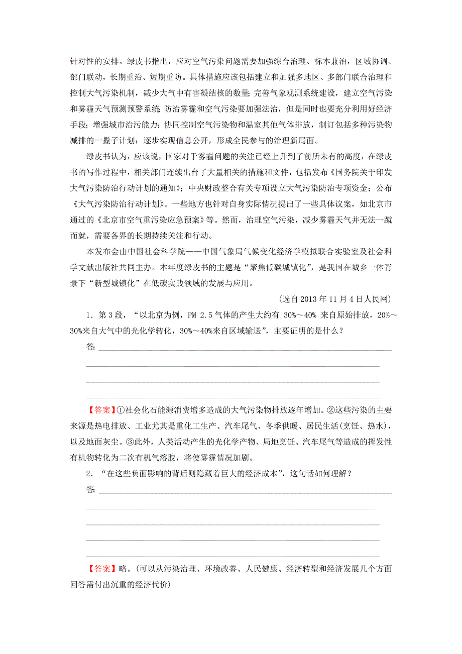 2019-2020年高考语文一轮复习实用类文本阅读新闻访谈专题测练.doc_第2页