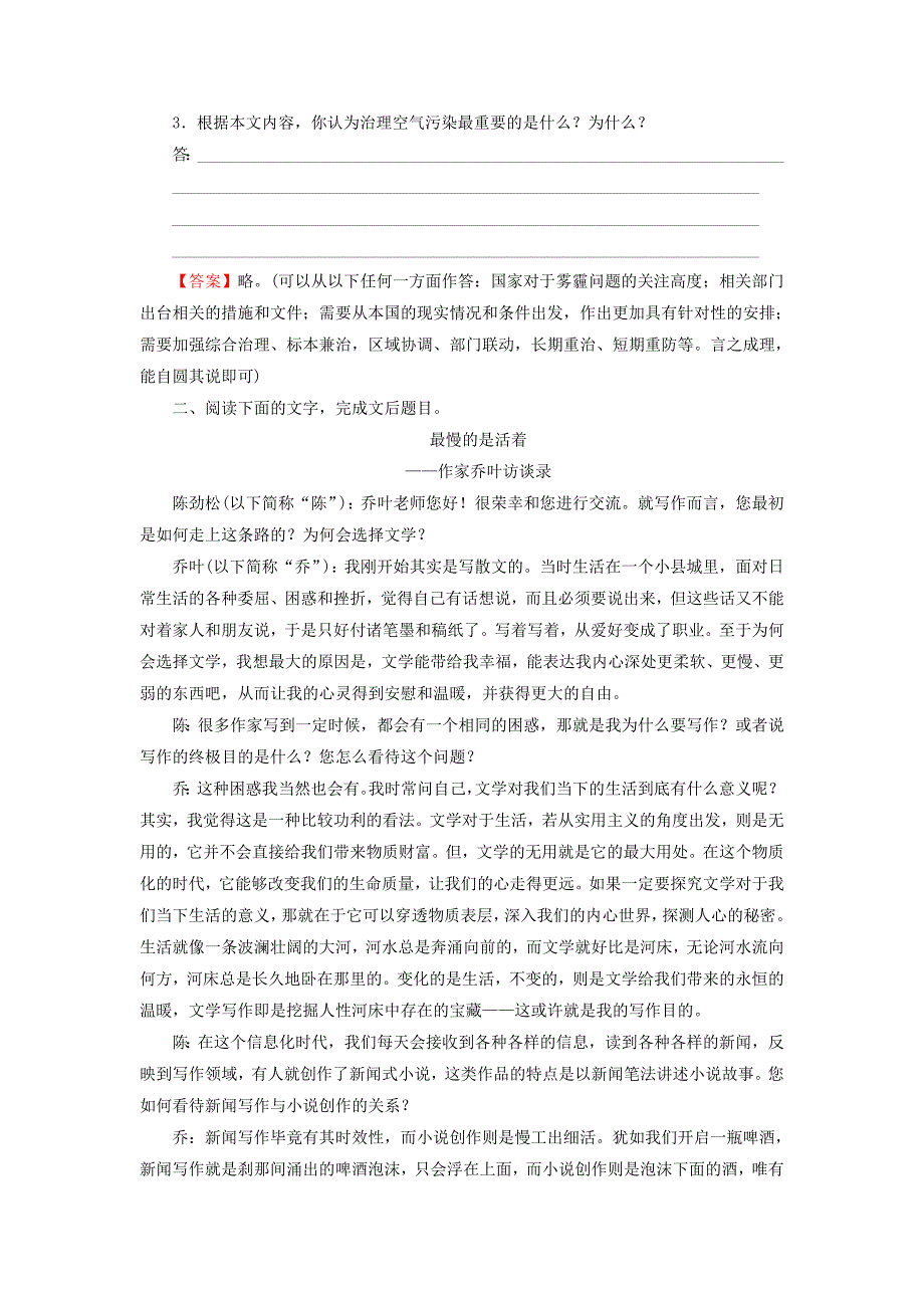 2019-2020年高考语文一轮复习实用类文本阅读新闻访谈专题测练.doc_第3页