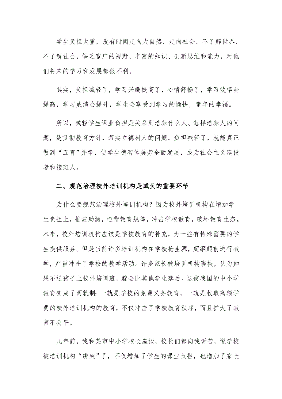 2021义务教育学生双减工作心得汇报材料2篇.docx_第2页
