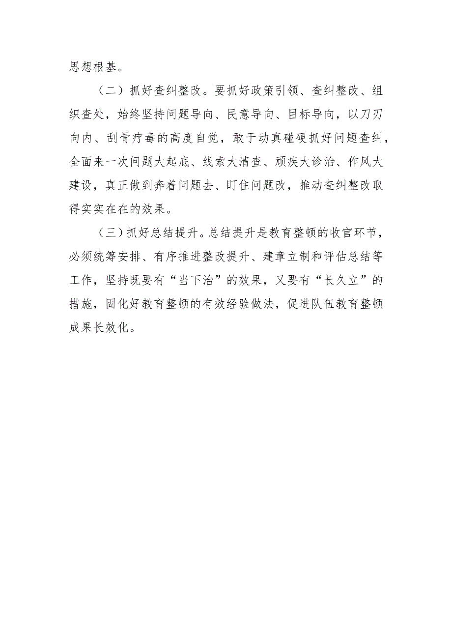 2021副县长在全县公安局队伍教育整顿动员部署会上的讲话.docx_第3页