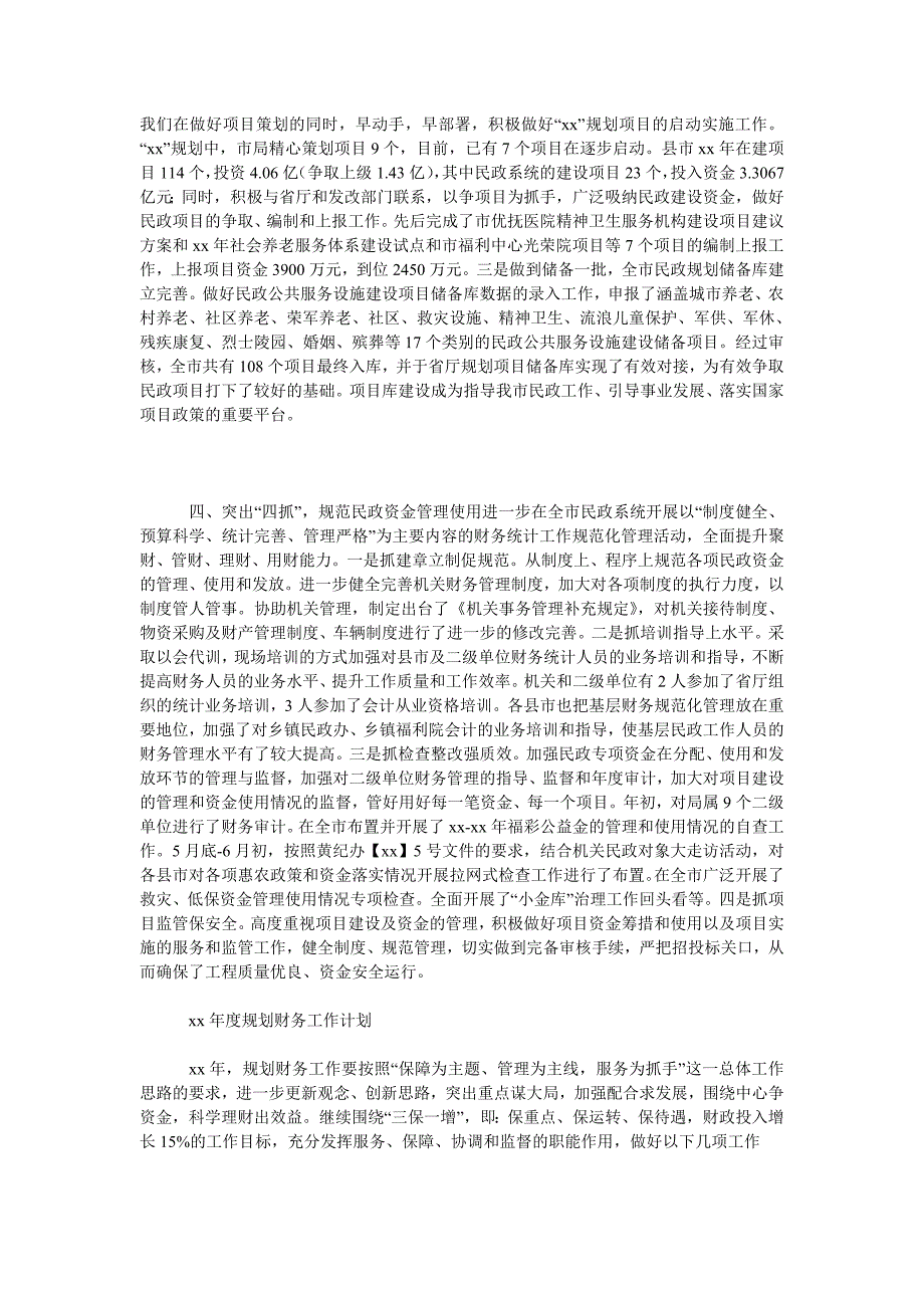 2019民政局财务工作总结和2020年规划财务工作计划范文.doc_第2页