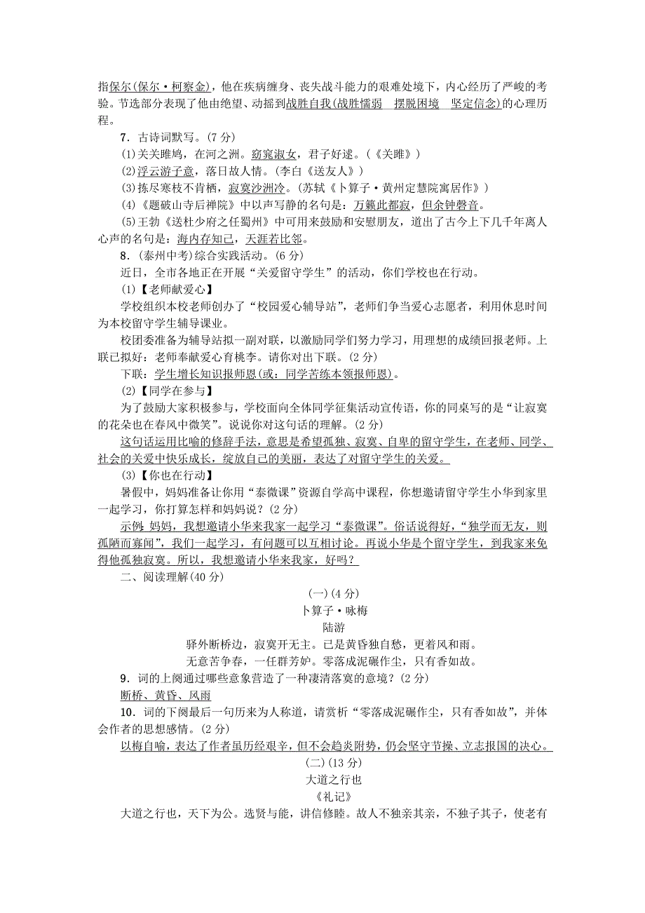 2019-2020年八年级语文下册期末综合检测题新人教版.doc_第2页