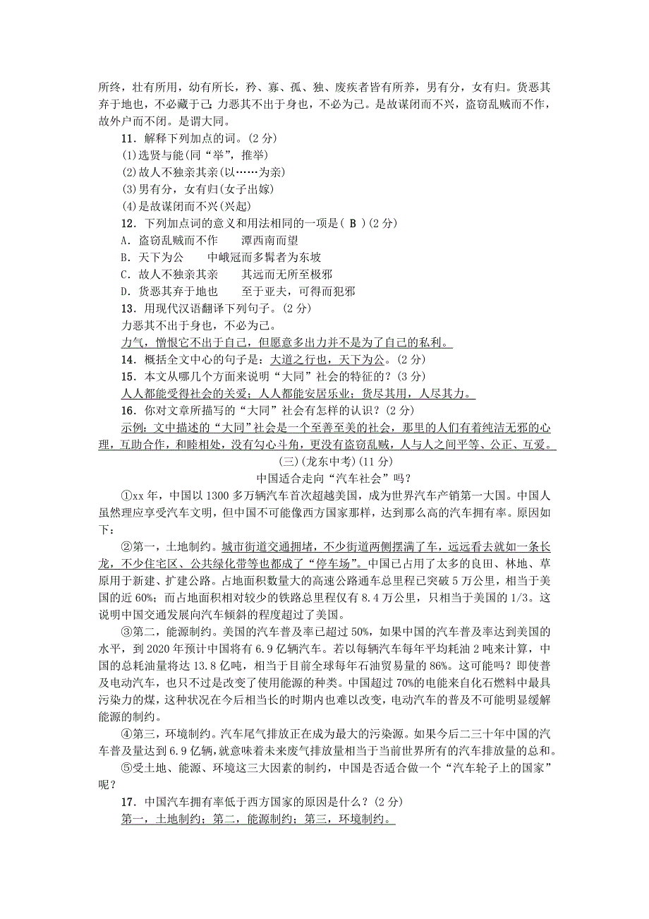 2019-2020年八年级语文下册期末综合检测题新人教版.doc_第3页