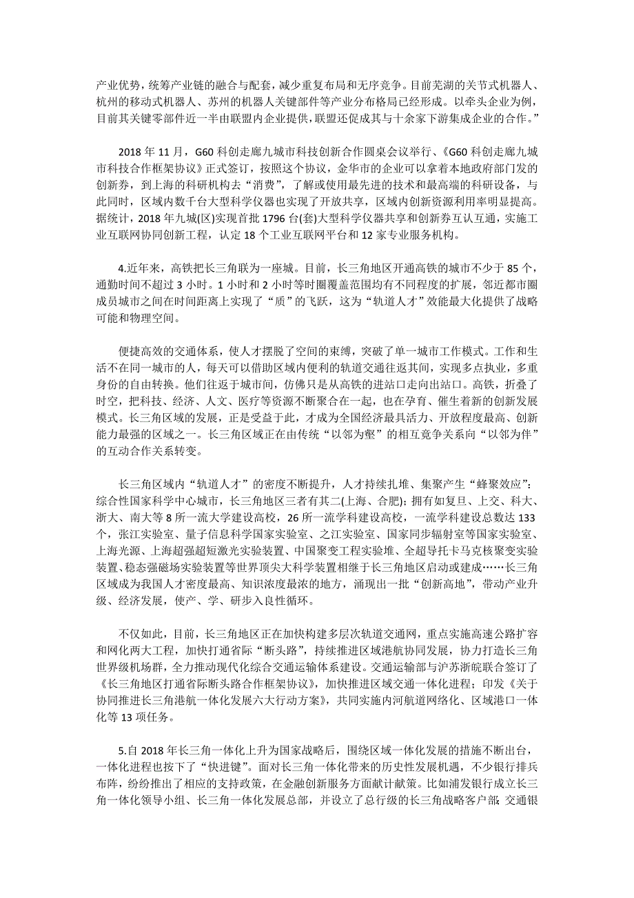 2020年中国人民银行招聘考试申论真题及参考答案.doc_第2页