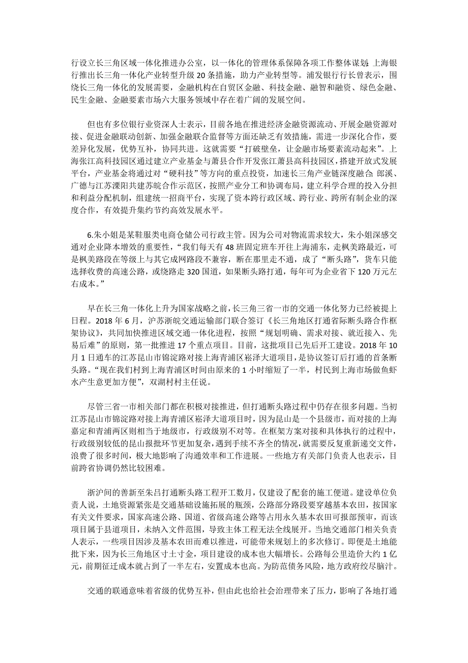 2020年中国人民银行招聘考试申论真题及参考答案.doc_第3页