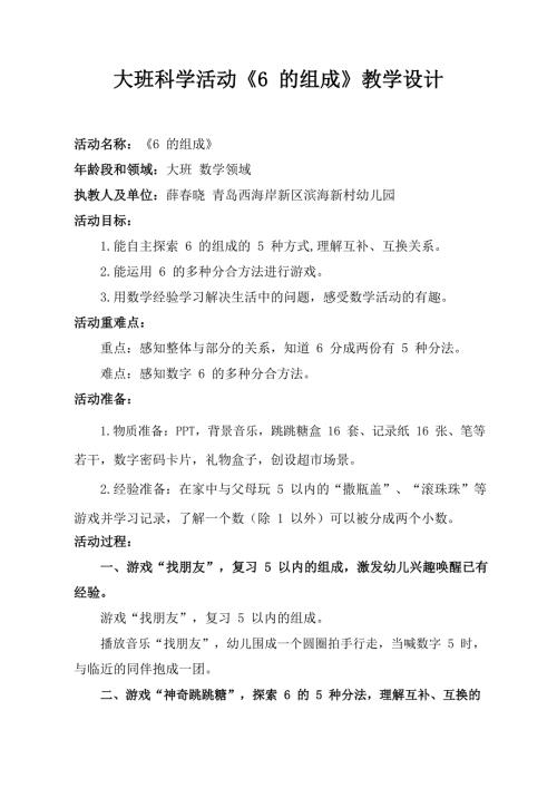 大班数学公开课《6的组成》PPT课件教案大班数学《6的组成》教学设计.docx