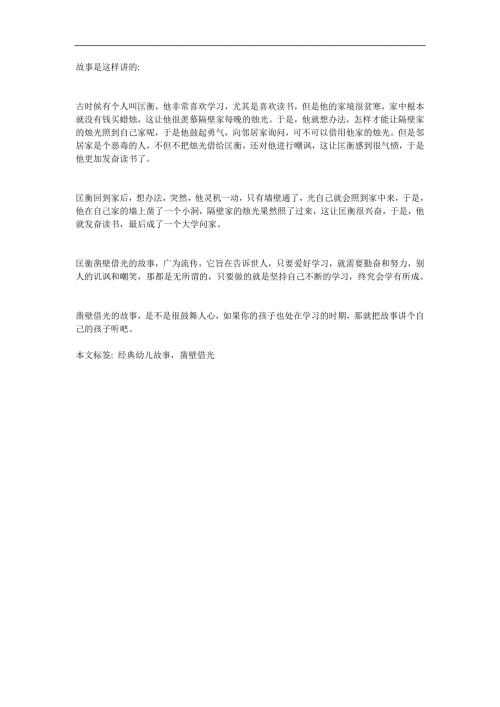 大班寓言故事《凿壁借光》PPT课件故事.docx