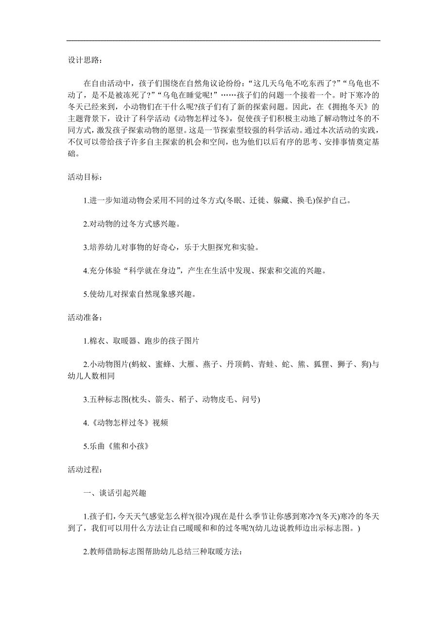 大班科学《小动物怎样过冬》PPT课件教案参考教案.docx_第1页