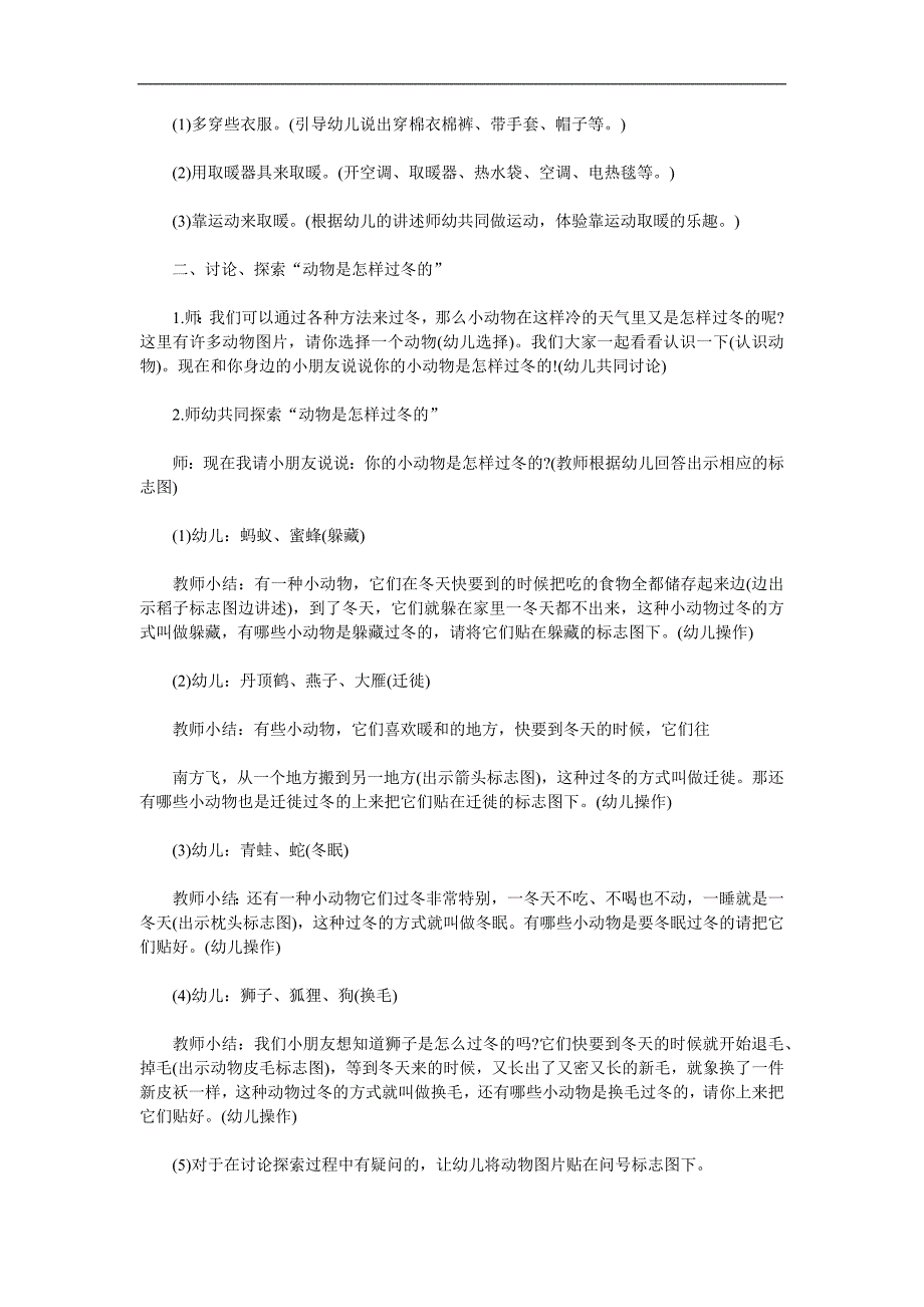 大班科学《小动物怎样过冬》PPT课件教案参考教案.docx_第2页