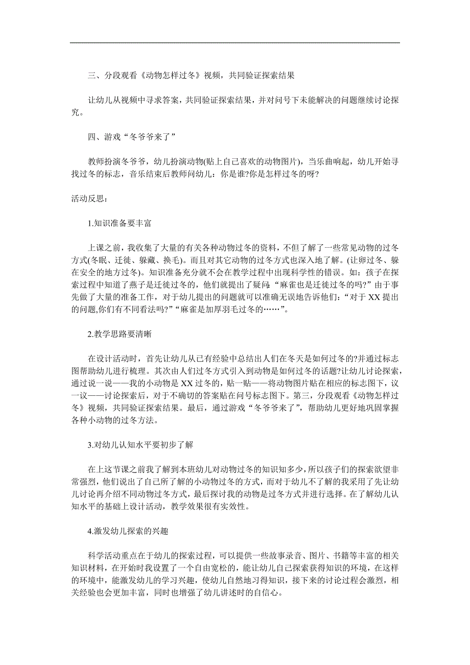 大班科学《小动物怎样过冬》PPT课件教案参考教案.docx_第3页