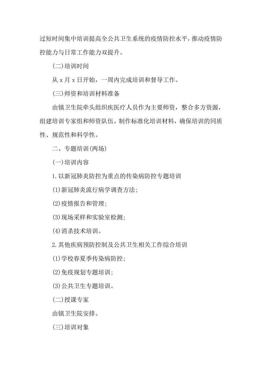 2020新冠肺炎疫情防控疾控大培训工作方案供参考.docx_第2页