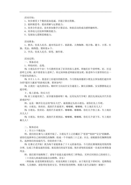 大班数学《10以内数的连减》PPT课件教案参考教案.docx