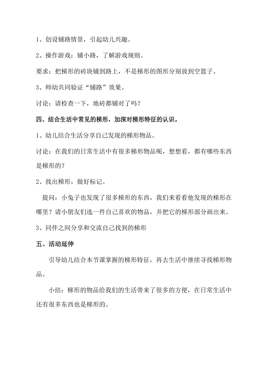 中班数学《梯形宝宝做游戏》中班数学《梯形宝宝做游戏》教学设计.docx_第3页