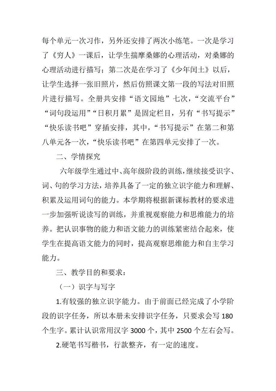 2019秋期新人教版部编本六年级上册语文教学计划和教学进度安排表.doc_第2页
