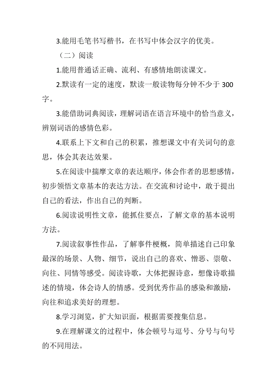 2019秋期新人教版部编本六年级上册语文教学计划和教学进度安排表.doc_第3页