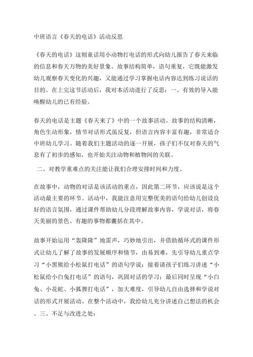 中班语言课件《天的电话》PPT课件教案中班语言《天的电话》课后反思.docx