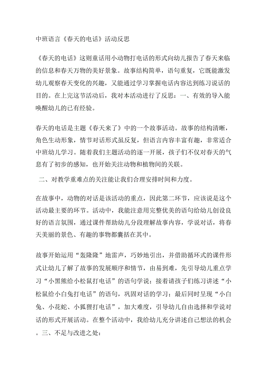 中班语言课件《天的电话》PPT课件教案中班语言《天的电话》课后反思.docx_第1页