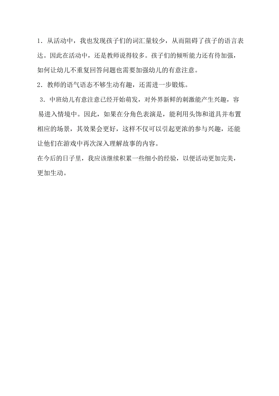 中班语言课件《天的电话》PPT课件教案中班语言《天的电话》课后反思.docx_第2页