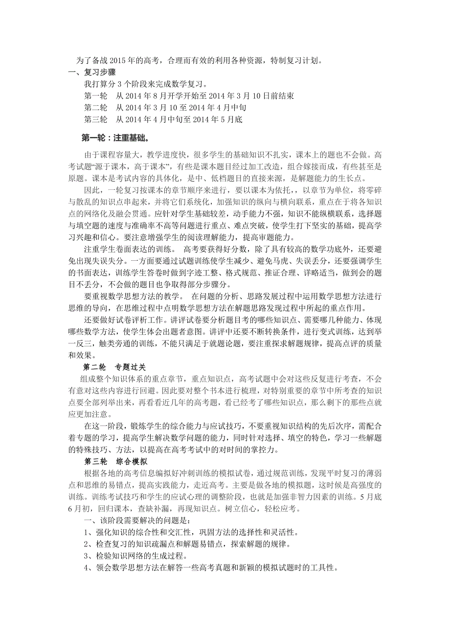 2014高考数学试卷分析.doc_第2页