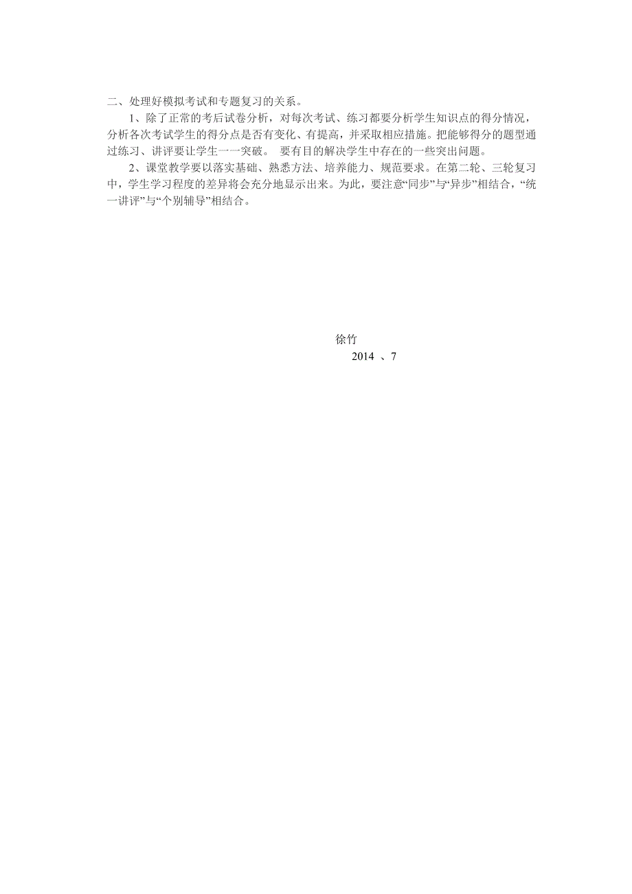 2014高考数学试卷分析.doc_第3页