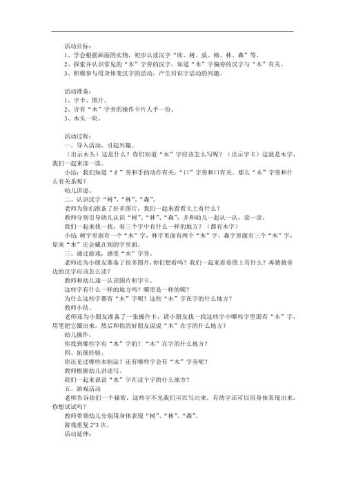 大班阅读《有趣的木》PPT课件教案参考教案.docx