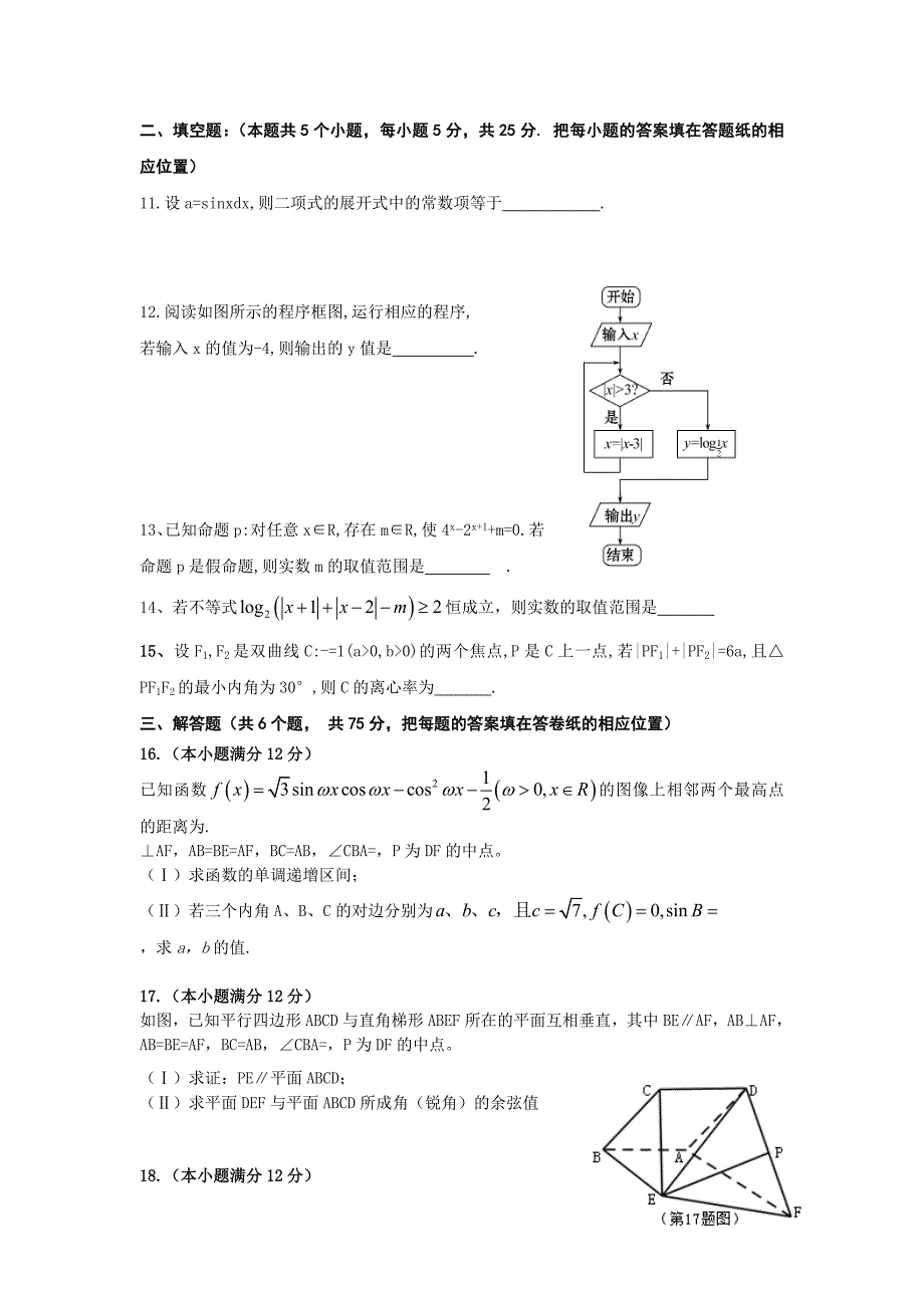 2019-2020年高三高考模拟数学理试题二含答案.doc_第2页