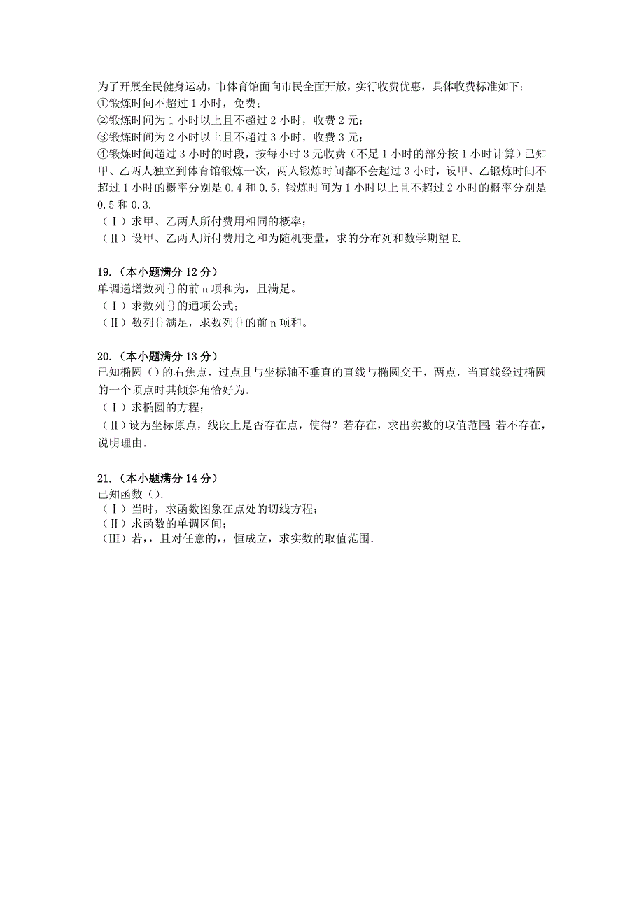2019-2020年高三高考模拟数学理试题二含答案.doc_第3页