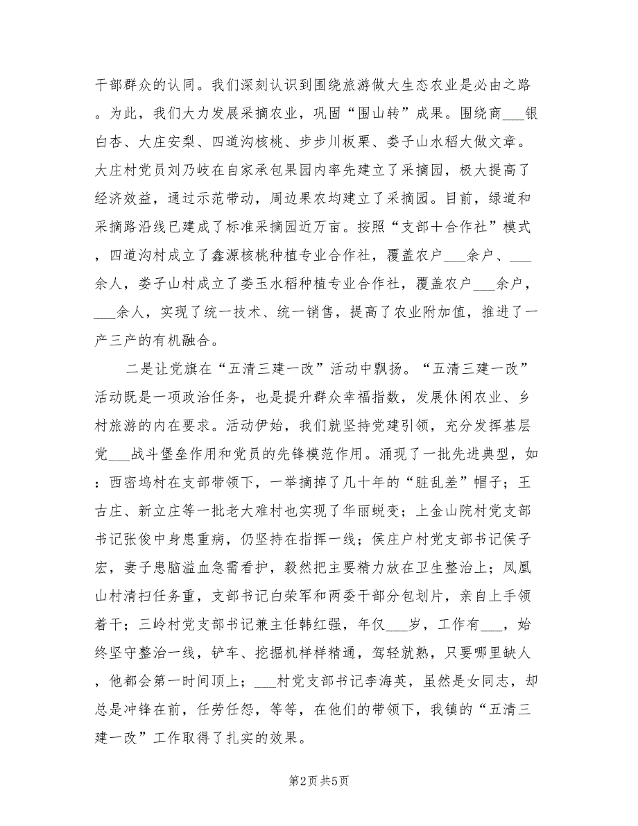 2021年乡村振兴党旗红活动开展情况汇报.doc_第2页