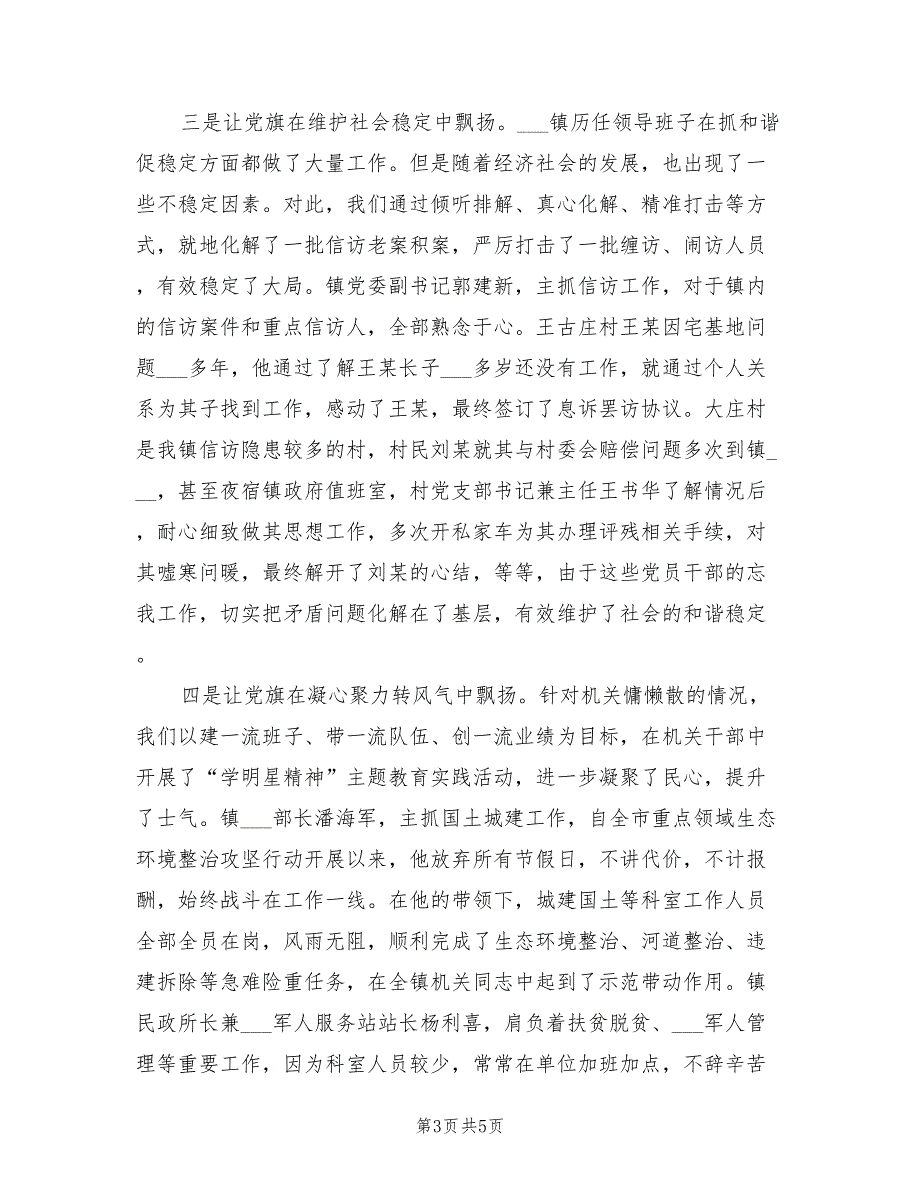 2021年乡村振兴党旗红活动开展情况汇报.doc_第3页