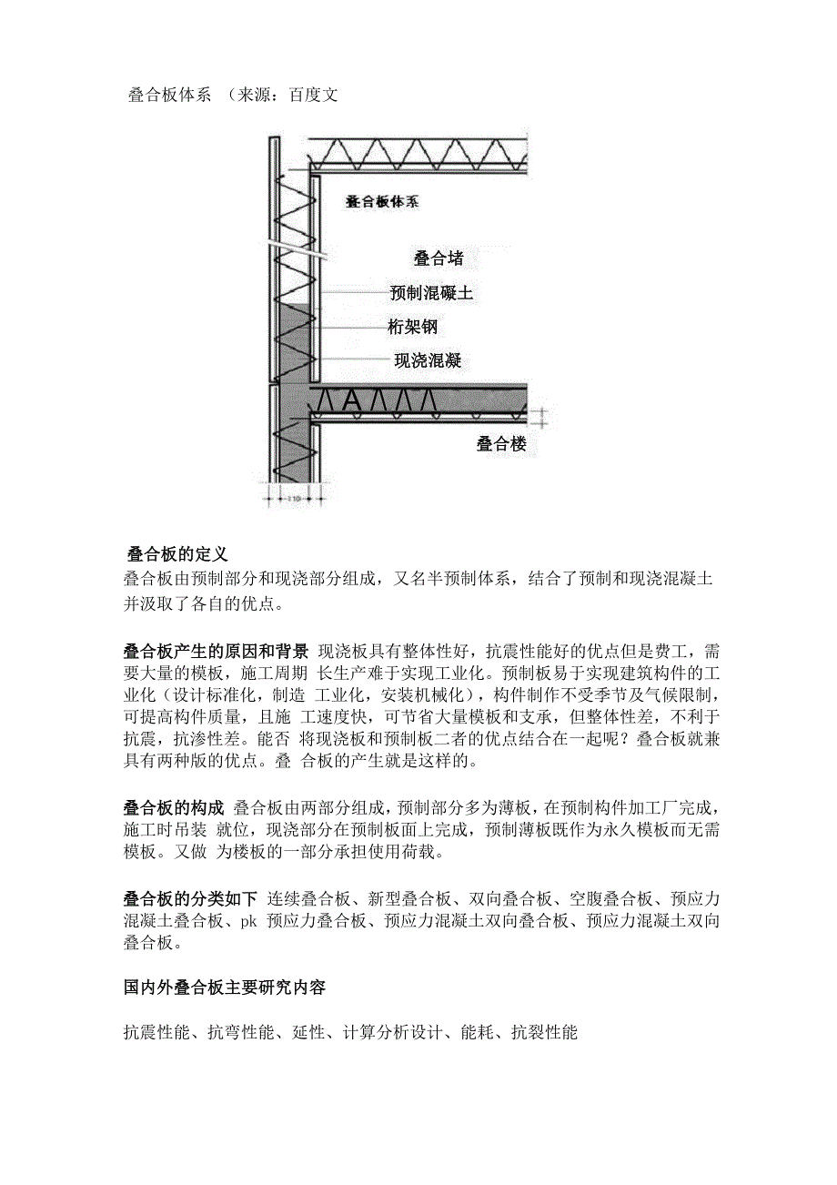 07叠合板体系.docx_第1页