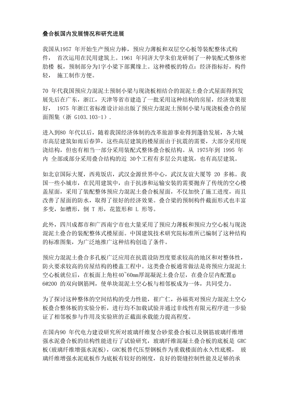 07叠合板体系.docx_第2页