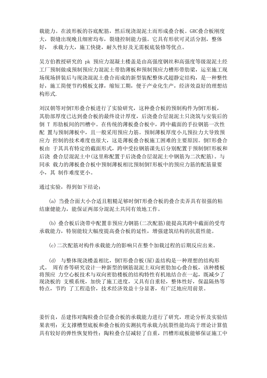 07叠合板体系.docx_第3页