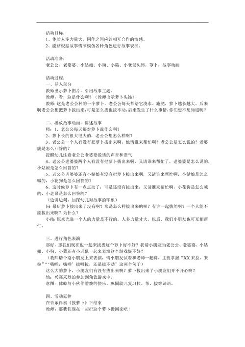 中班故事《拔萝卜》PPT课件教案视频参考教案.docx