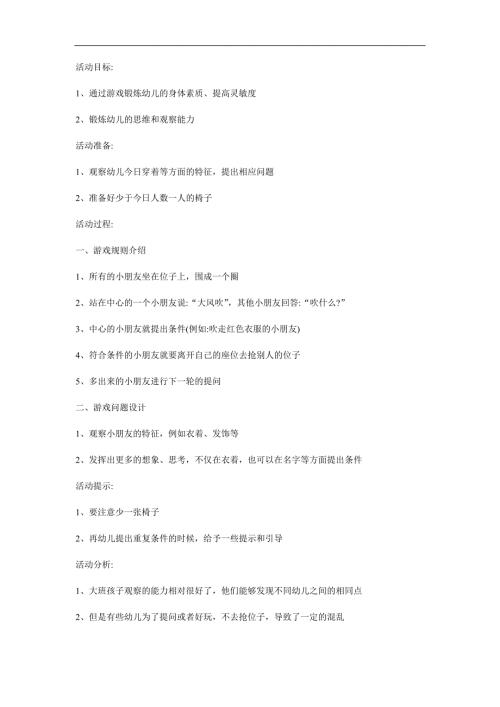大班数学《变装大风吹》PPT课件教案参考教案.docx
