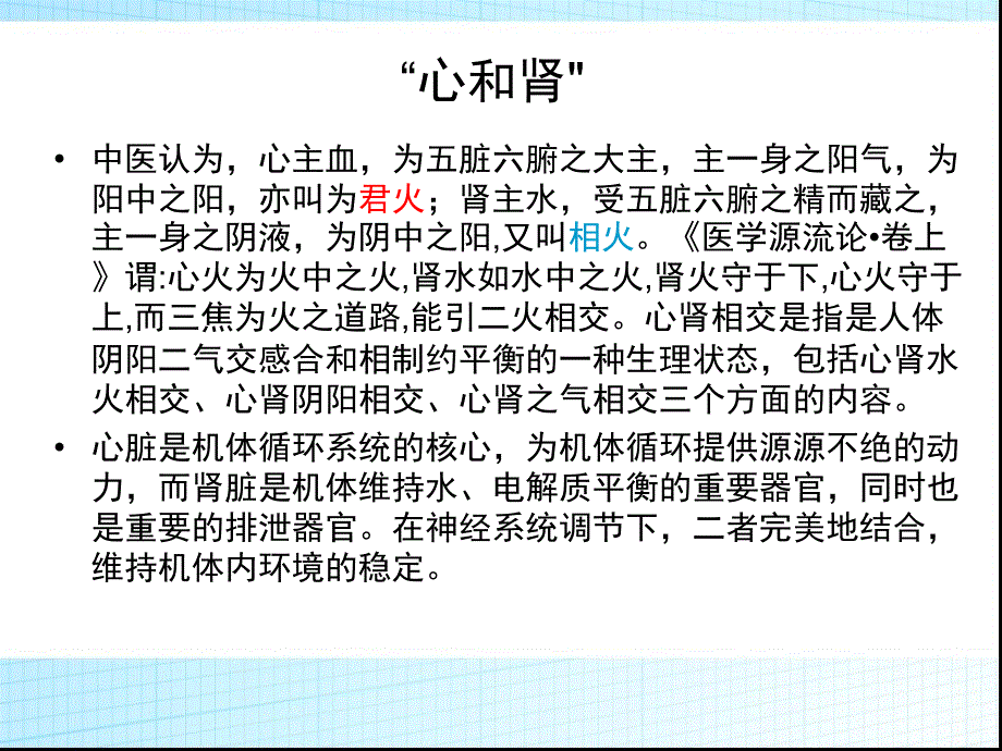 2019年心肾综合征的临床进展ppt课件.ppt_第3页