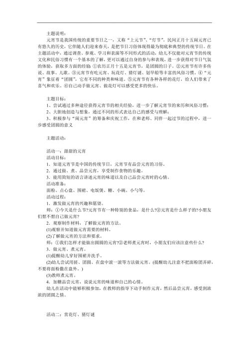 大班美术《快乐的元宵节》PPT课件教案参考教案.docx