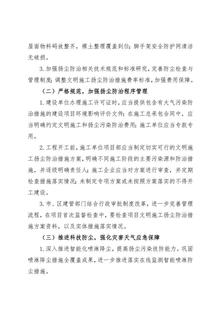 2019年建筑施工现场扬尘污染防治工作方案.doc_第2页
