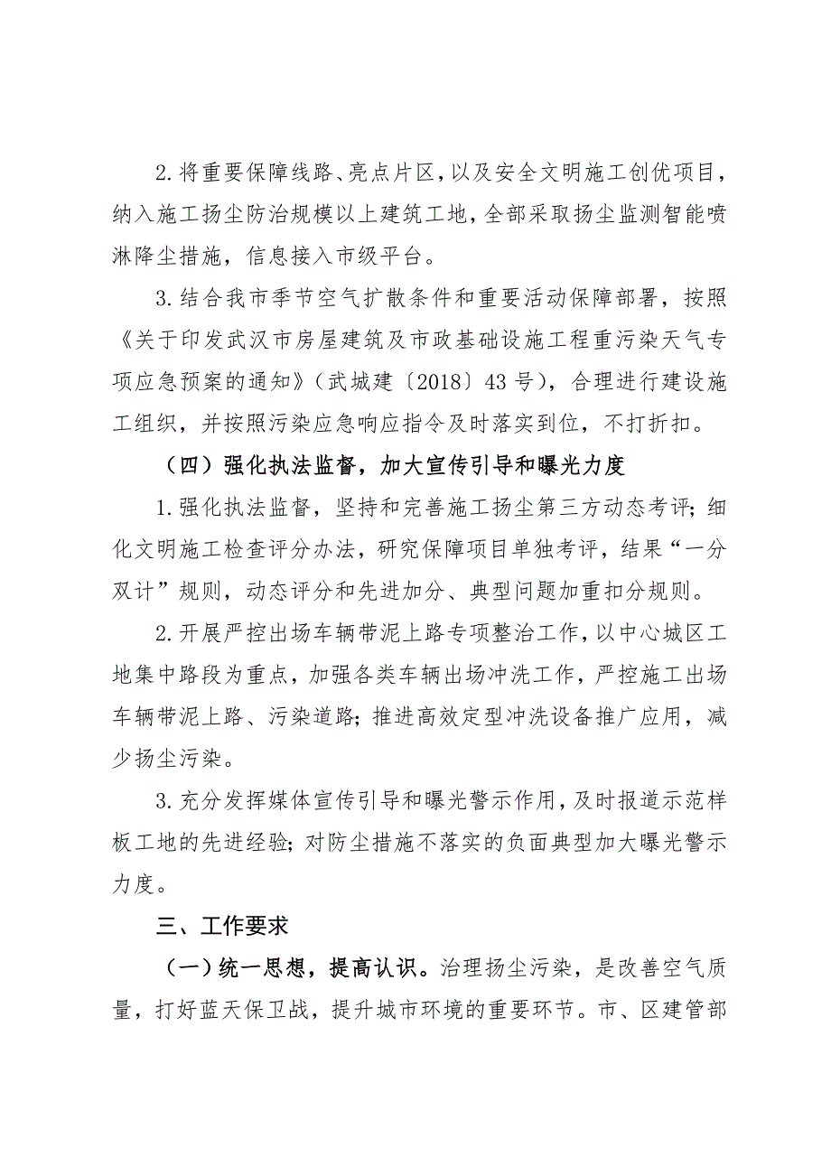 2019年建筑施工现场扬尘污染防治工作方案.doc_第3页