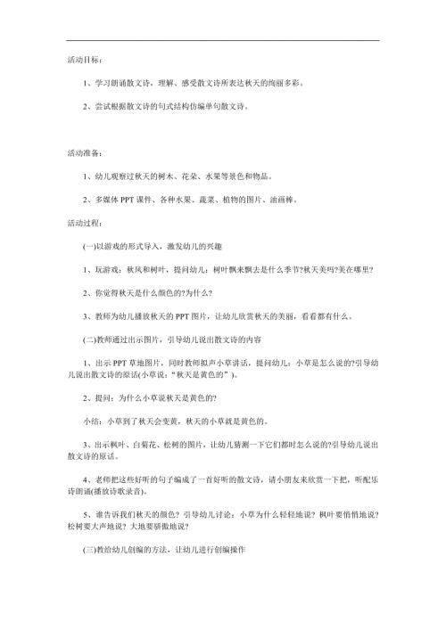 中班语言活动《天的颜色》PPT课件教案配音音乐参考教案.docx