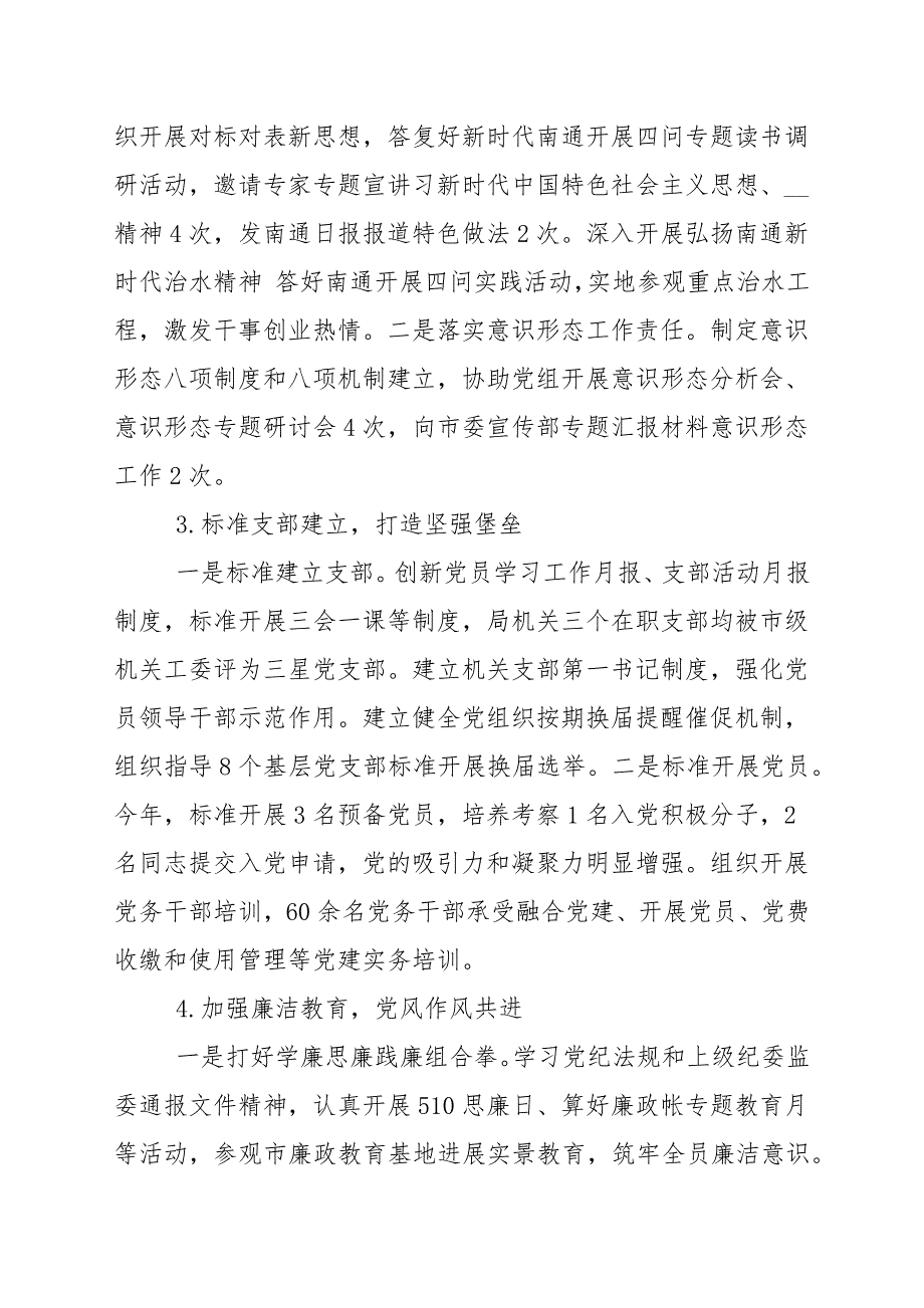20202021年市住建局机关党委书记党建工作述职报告.docx_第2页