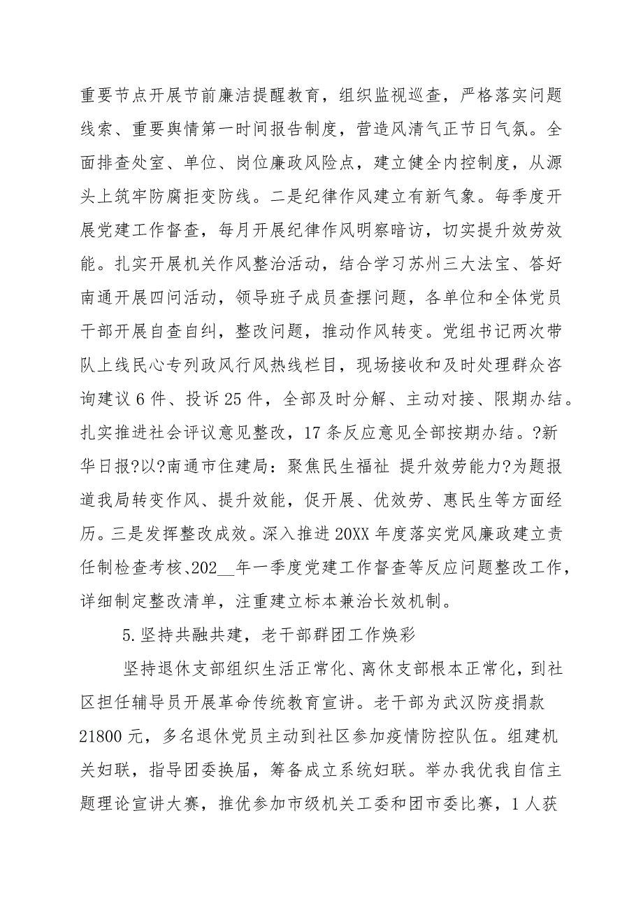 20202021年市住建局机关党委书记党建工作述职报告.docx_第3页
