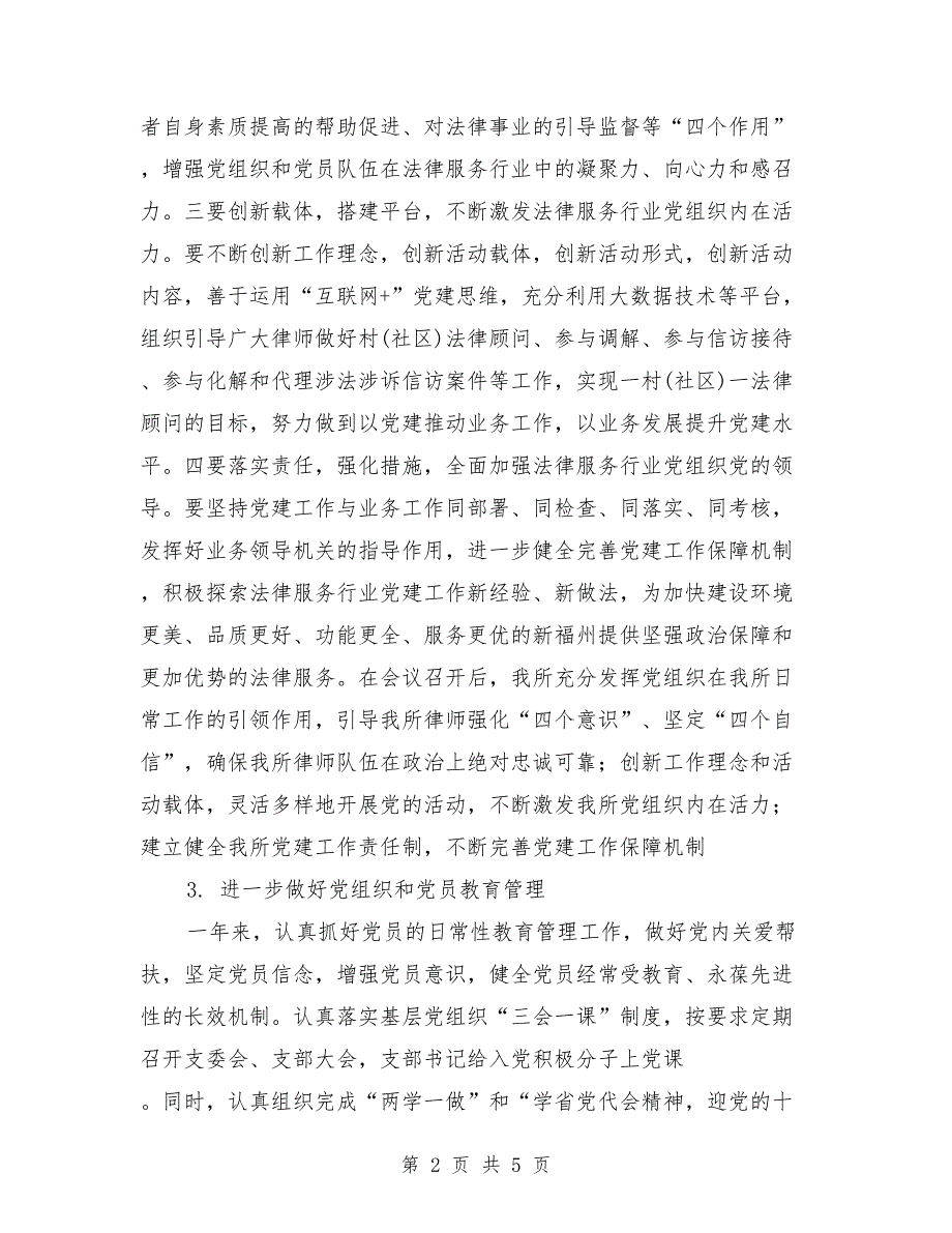 2019年律师事务所支部书记述职报告.doc_第2页