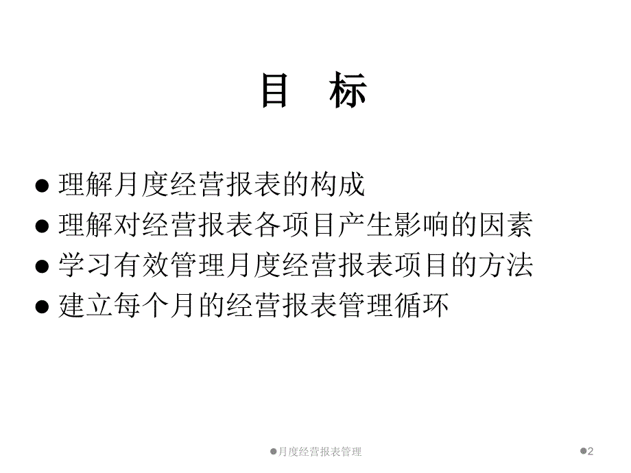 2015新版餐饮业月度经营报表.ppt_第2页