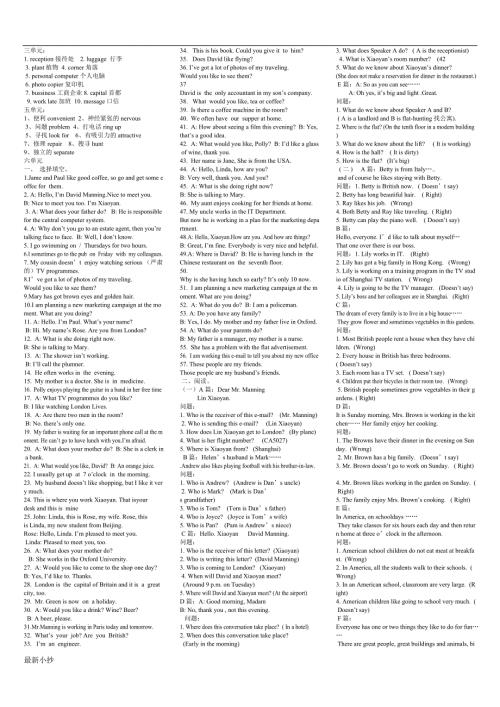 2018电大开放英语11小抄.doc